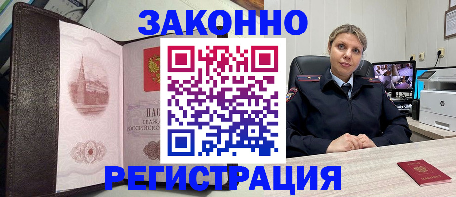 купить прописку в Свердловской области