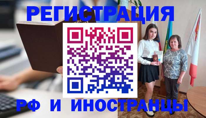 прописка для работы в Свердловской области